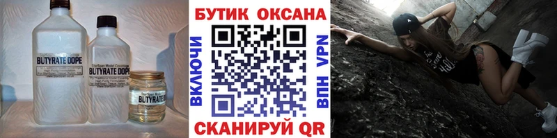 БУТИРАТ Butirat  ОМГ ОМГ зеркало  Волжский 
