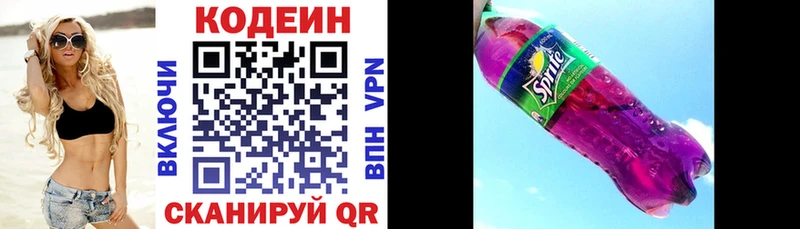Кодеиновый сироп Lean Purple Drank  где купить наркотик  Волжский 
