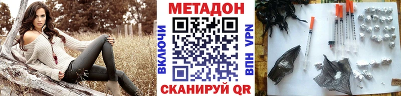 где купить наркотик Волжский МЕТАДОН methadone